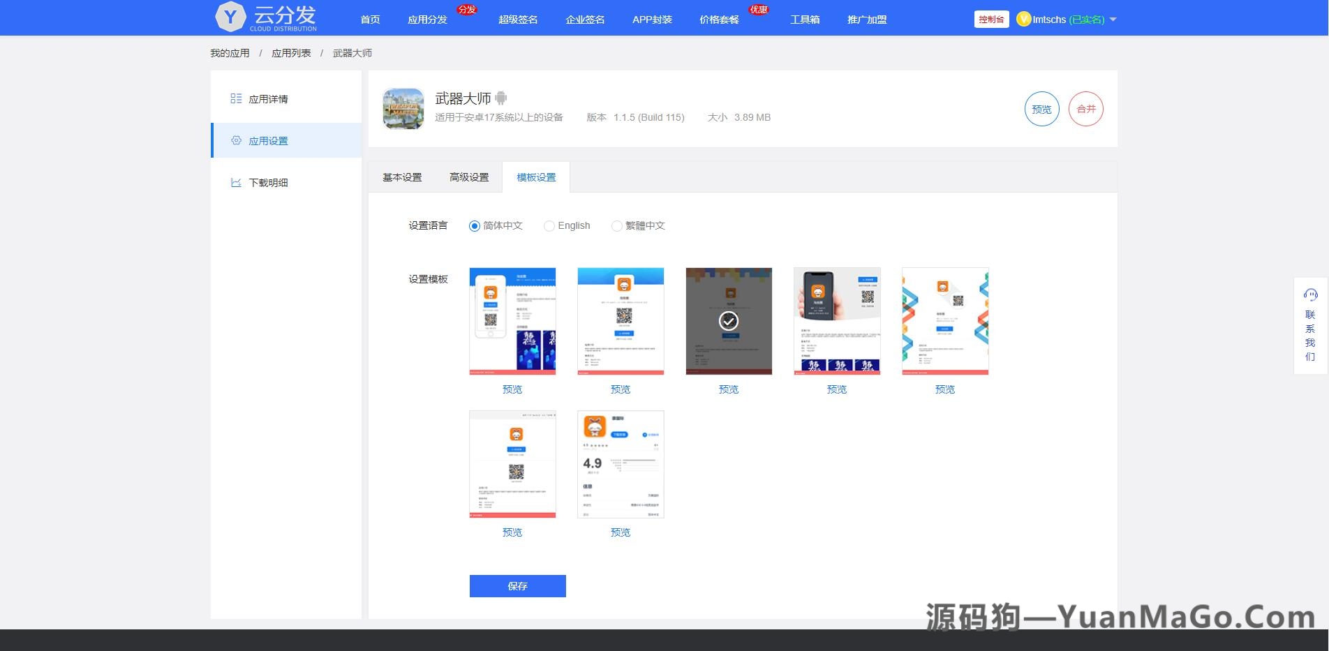 仿第八区 APP 分发系统源码｜H5 一键封装・iOS 免签封装・企业签名・超级签名-源码狗