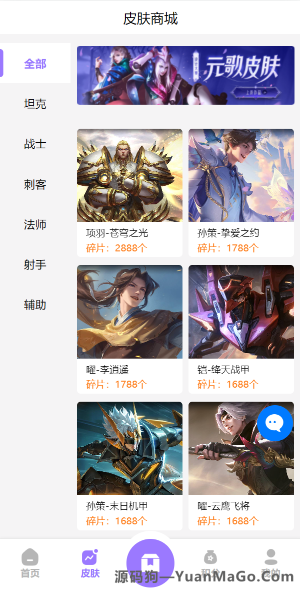 图片[4]-游戏皮肤盲盒抽奖源码 | 二开版王者荣耀商城系统+UNIAPP前端 – 源码狗-源码狗