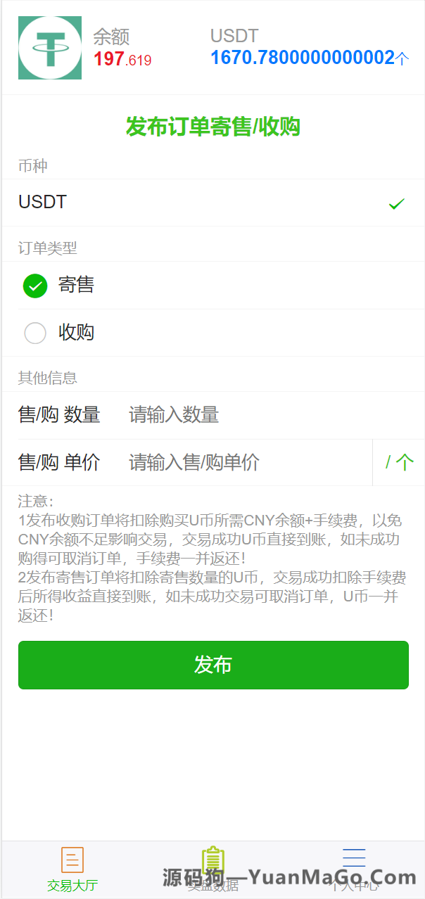 图片[5]-USDT场外OTC交易系统源码 | 多语言二开版+三方支付集成 – 源码狗USDT交易系统源码-源码狗