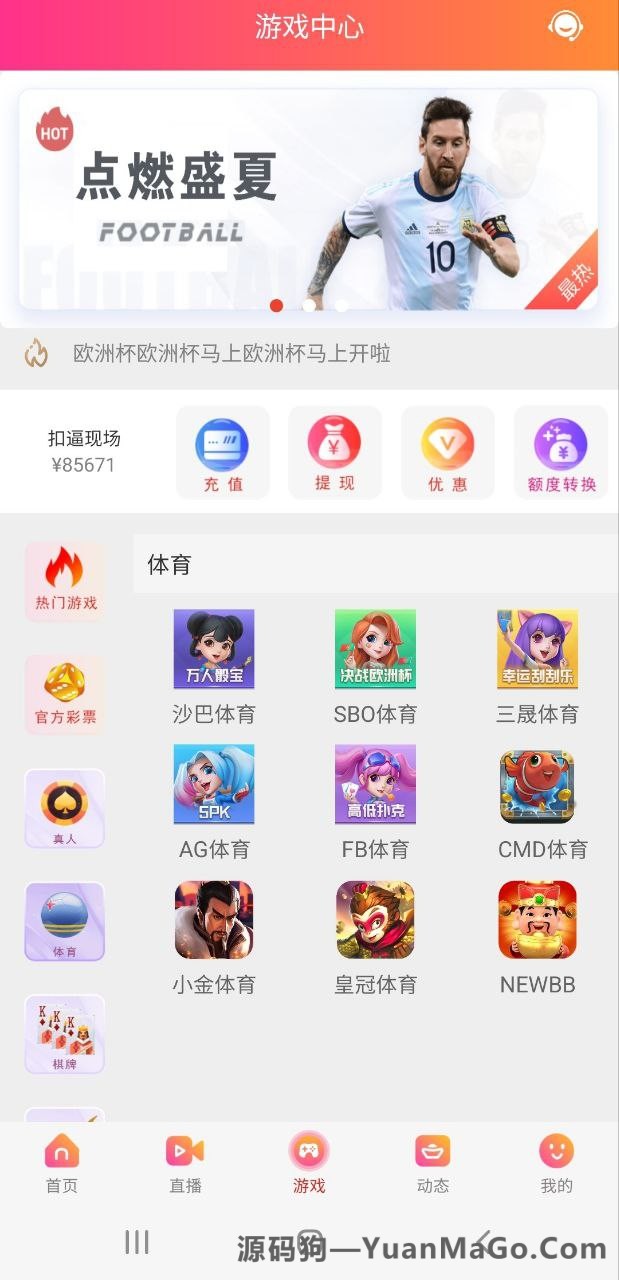 图片[8]-直播+彩/影视/小视频/彩票/棋牌/聊天/红楼/投注/约pao/空降/多合一全套源码-源码狗