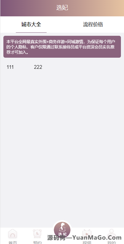 图片[6]-空降约炮同城任务源码|空降任务系统cai|带控完美运营|前端vue版|全开源-源码狗