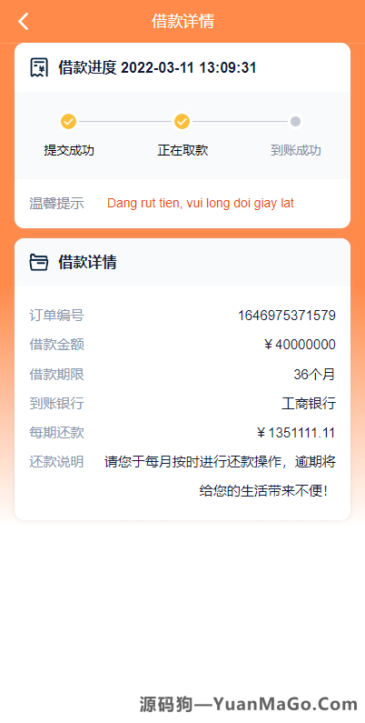 图片[5]-Vue 版贷款系统源码下载｜海外小额贷款平台源码-源码狗
