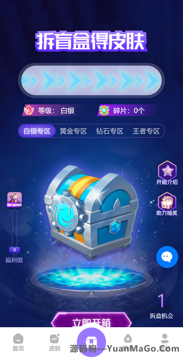 图片[5]-游戏皮肤盲盒抽奖源码 | 二开版王者荣耀商城系统+UNIAPP前端 – 源码狗-源码狗