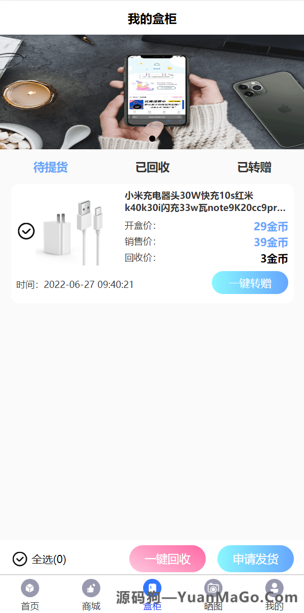 图片[5]-H5 盲盒商城源码｜通霸云盲盒系统 V6.0 解密版｜支持抽奖/交易/营销-源码狗
