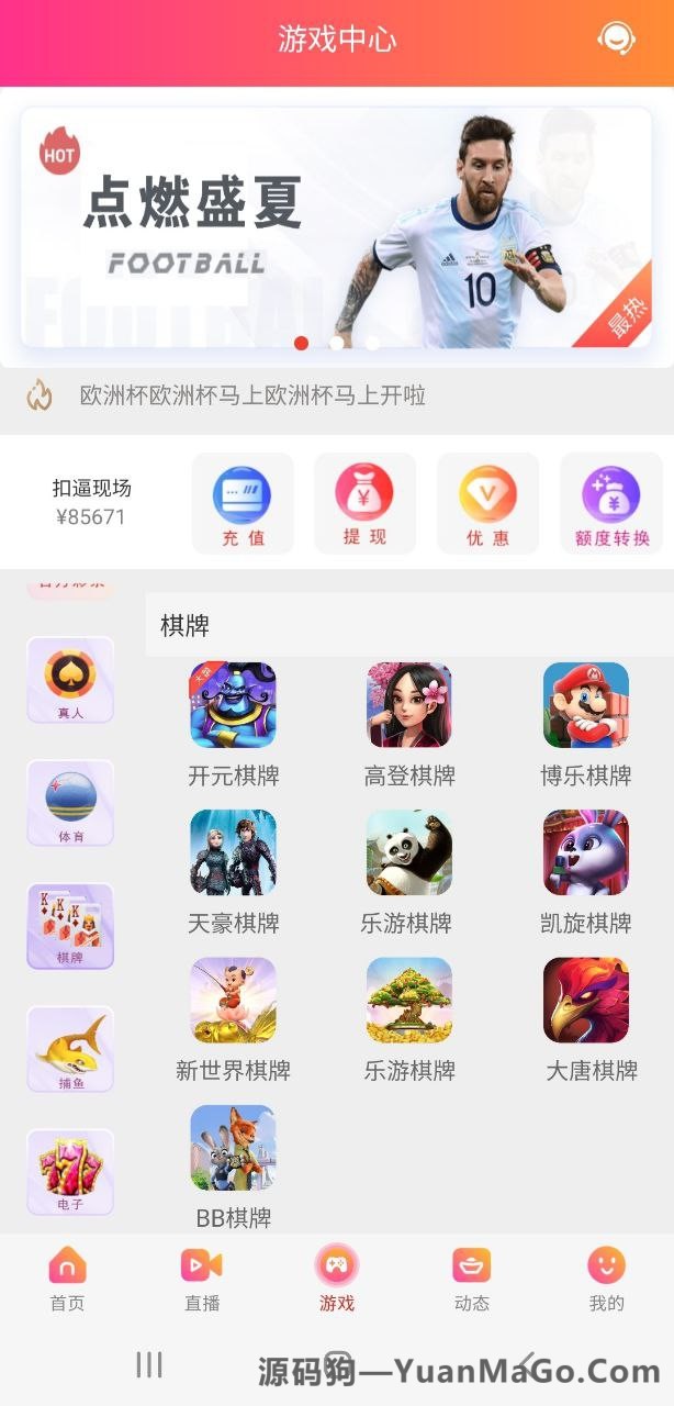 图片[7]-直播+彩/影视/小视频/彩票/棋牌/聊天/红楼/投注/约pao/空降/多合一全套源码-源码狗