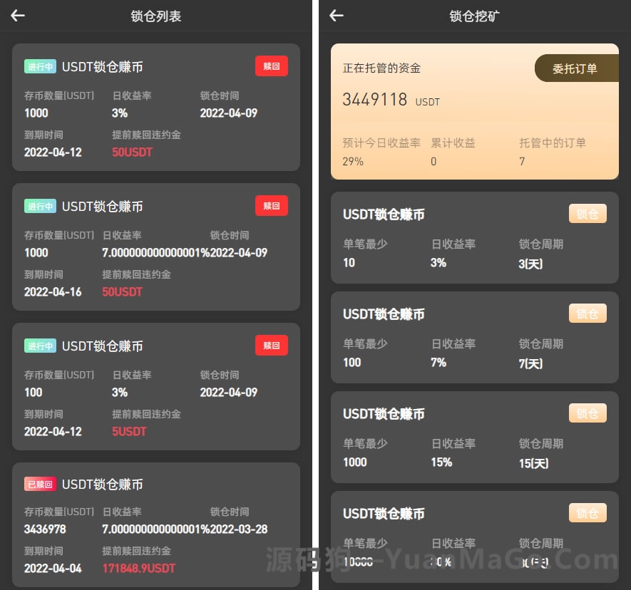 图片[6]-WooCloud交易所/支持NFT-理财-申购杠杆-矿机-挖矿锁机-八国语言-带详细安装文档说明-带vue源码-源码狗