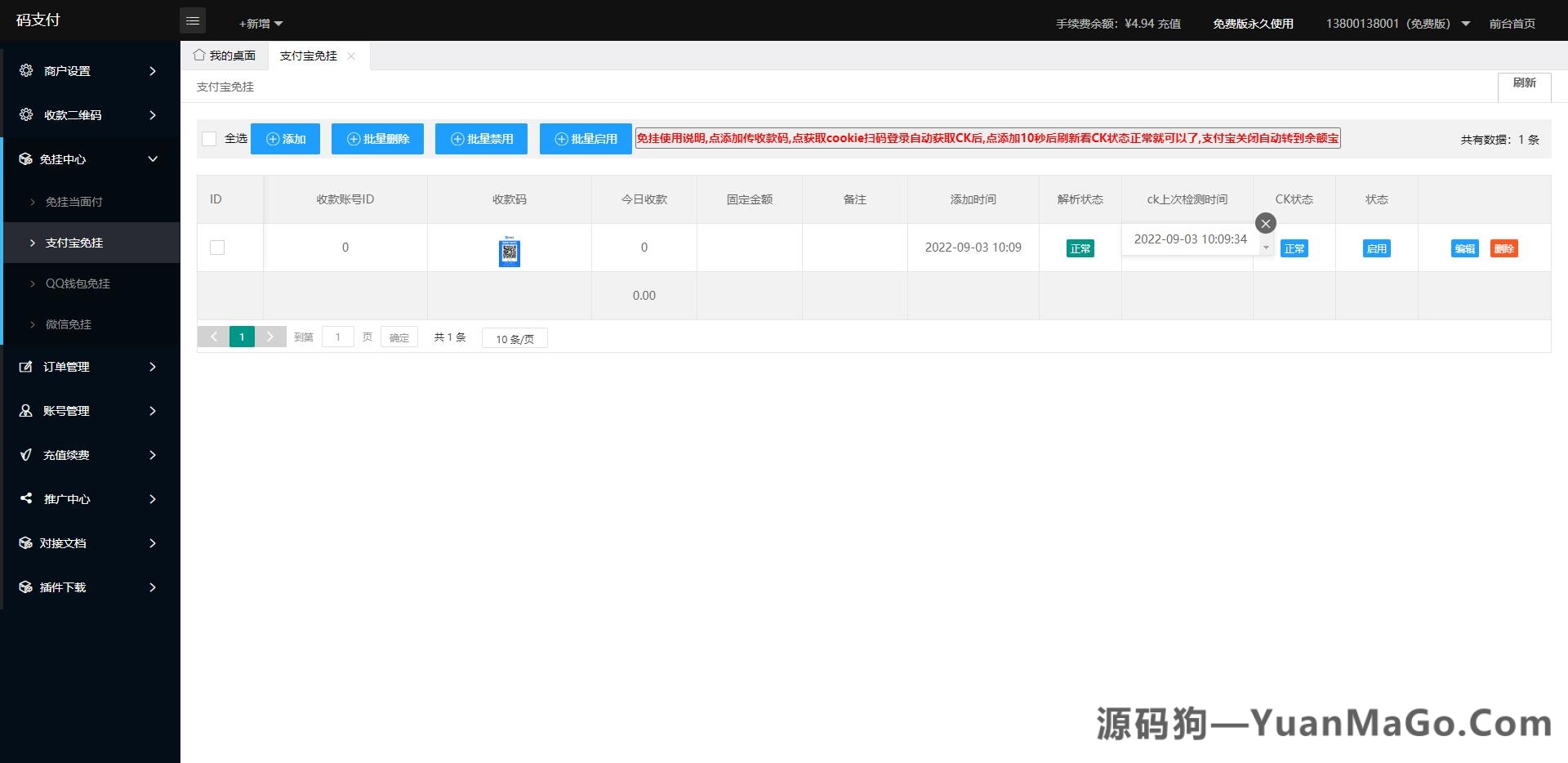 图片[5]-龙腾码支付系统源码｜三网免挂个人免签支付系统｜兼容易支付接口-源码狗