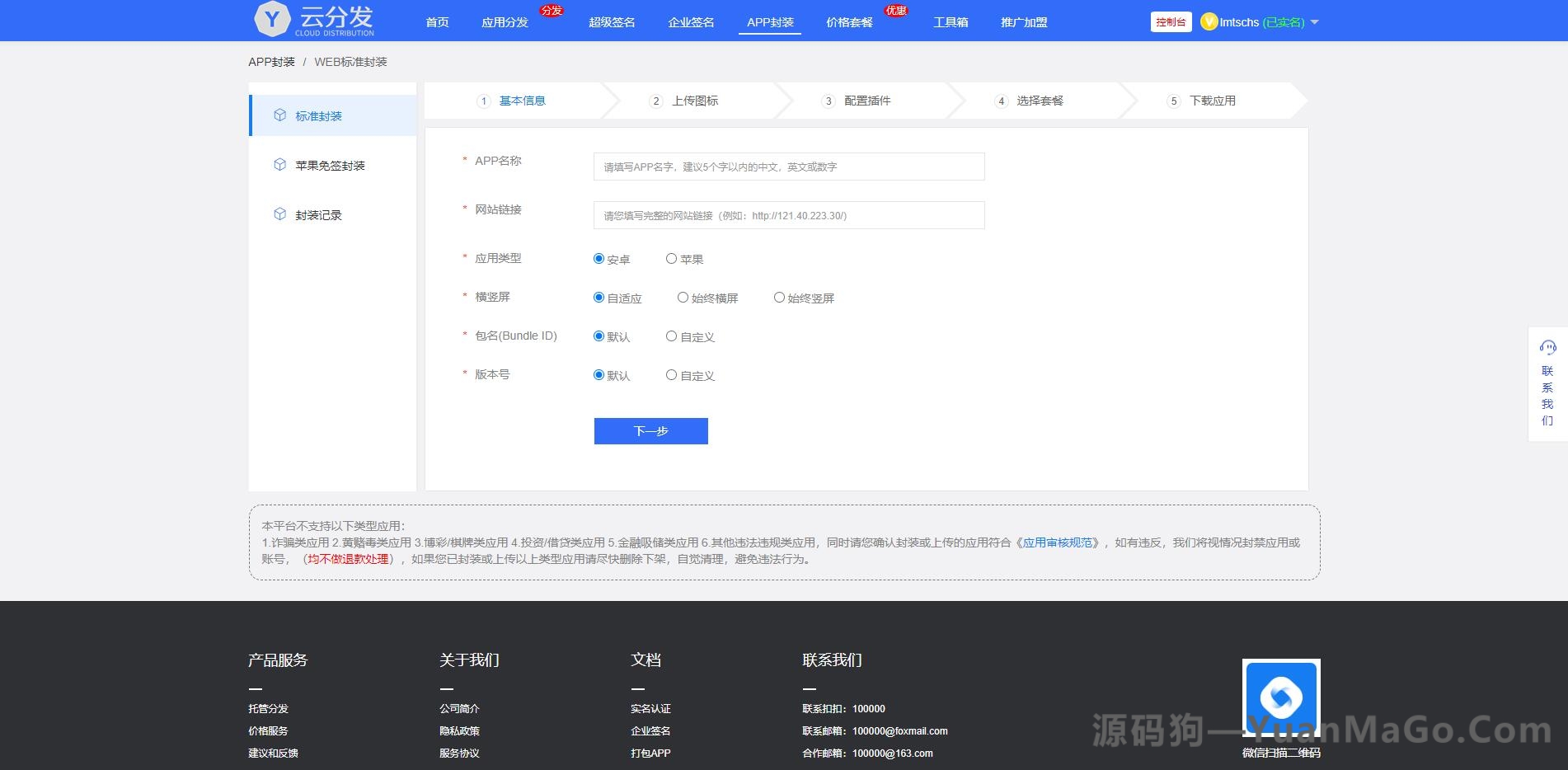 图片[3]-仿第八区 APP 分发系统源码｜H5 一键封装・iOS 免签封装・企业签名・超级签名-源码狗