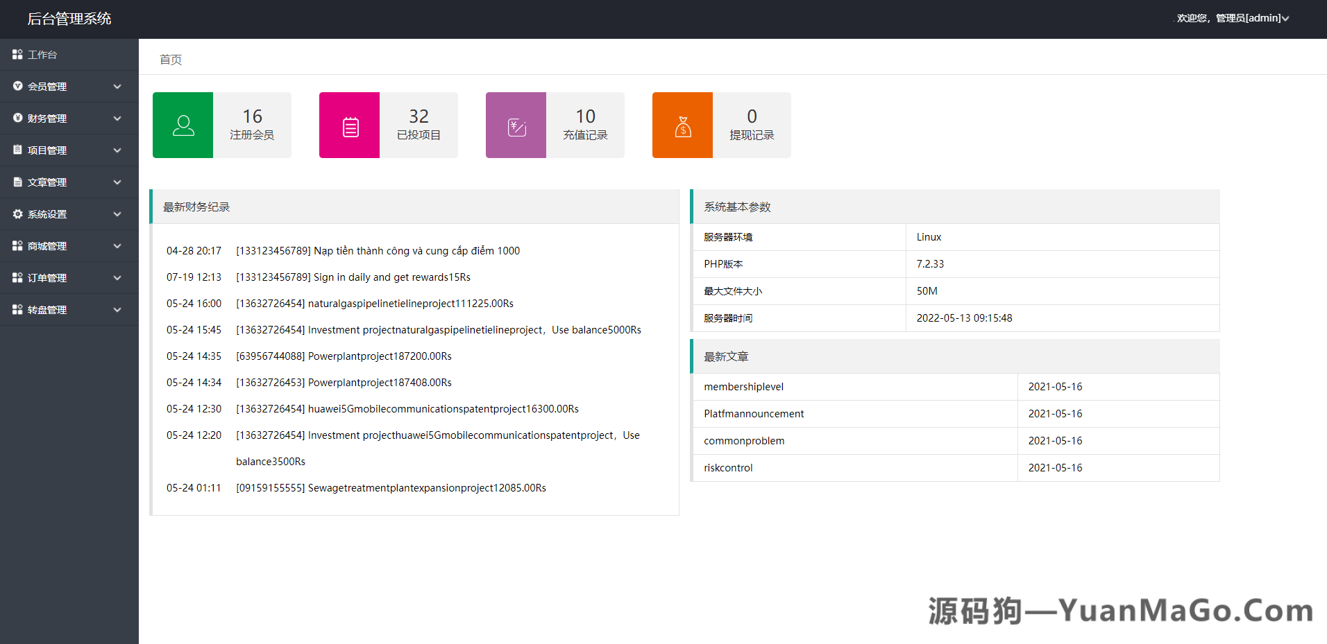 图片[7]-英文版P2P投资理财源码｜众筹投资+分红系统平台-源码狗