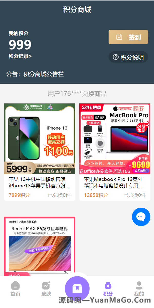 图片[6]-游戏皮肤盲盒抽奖源码 | 二开版王者荣耀商城系统+UNIAPP前端 – 源码狗-源码狗