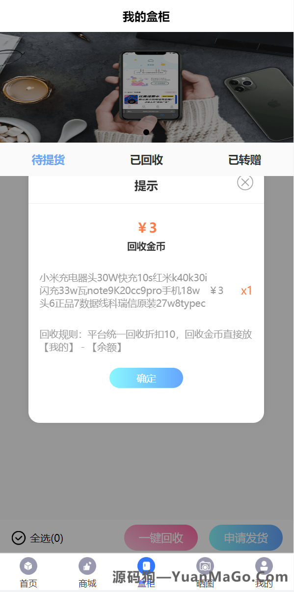 图片[6]-H5 盲盒商城源码｜通霸云盲盒系统 V6.0 解密版｜支持抽奖/交易/营销-源码狗