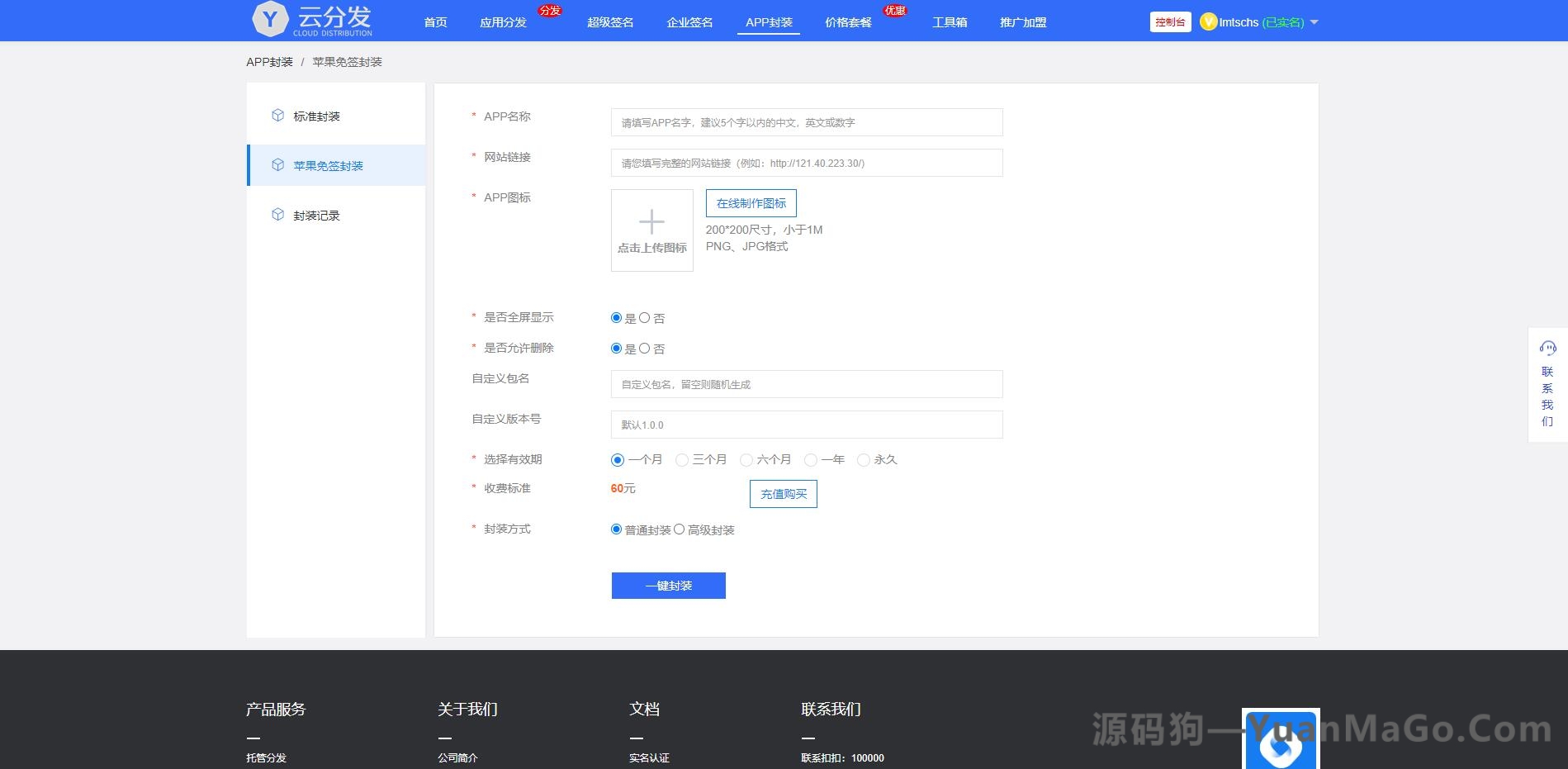 图片[4]-仿第八区 APP 分发系统源码｜H5 一键封装・iOS 免签封装・企业签名・超级签名-源码狗