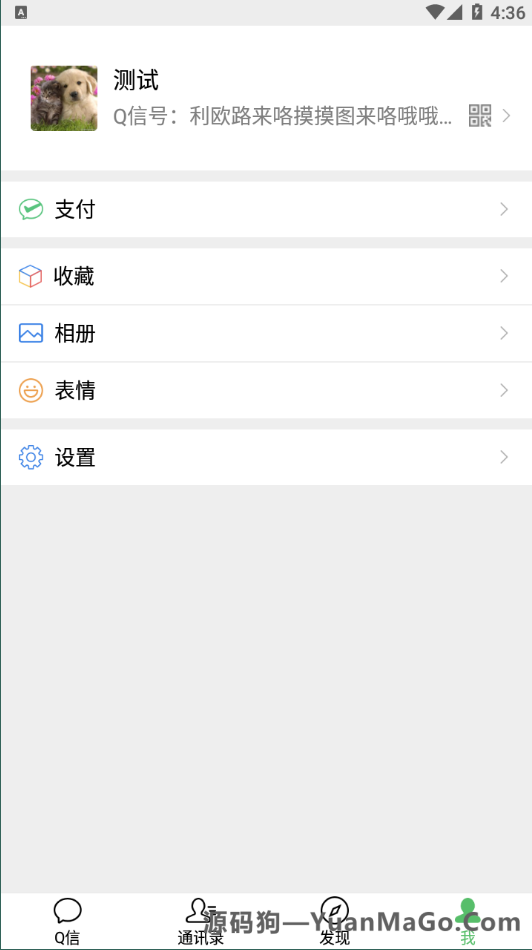 图片[8]-仿微信聊天源码/语音视频通话/社交即时通讯-源码狗