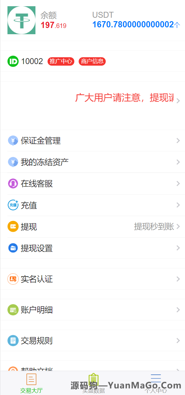 图片[8]-USDT场外OTC交易系统源码 | 多语言二开版+三方支付集成 – 源码狗USDT交易系统源码-源码狗
