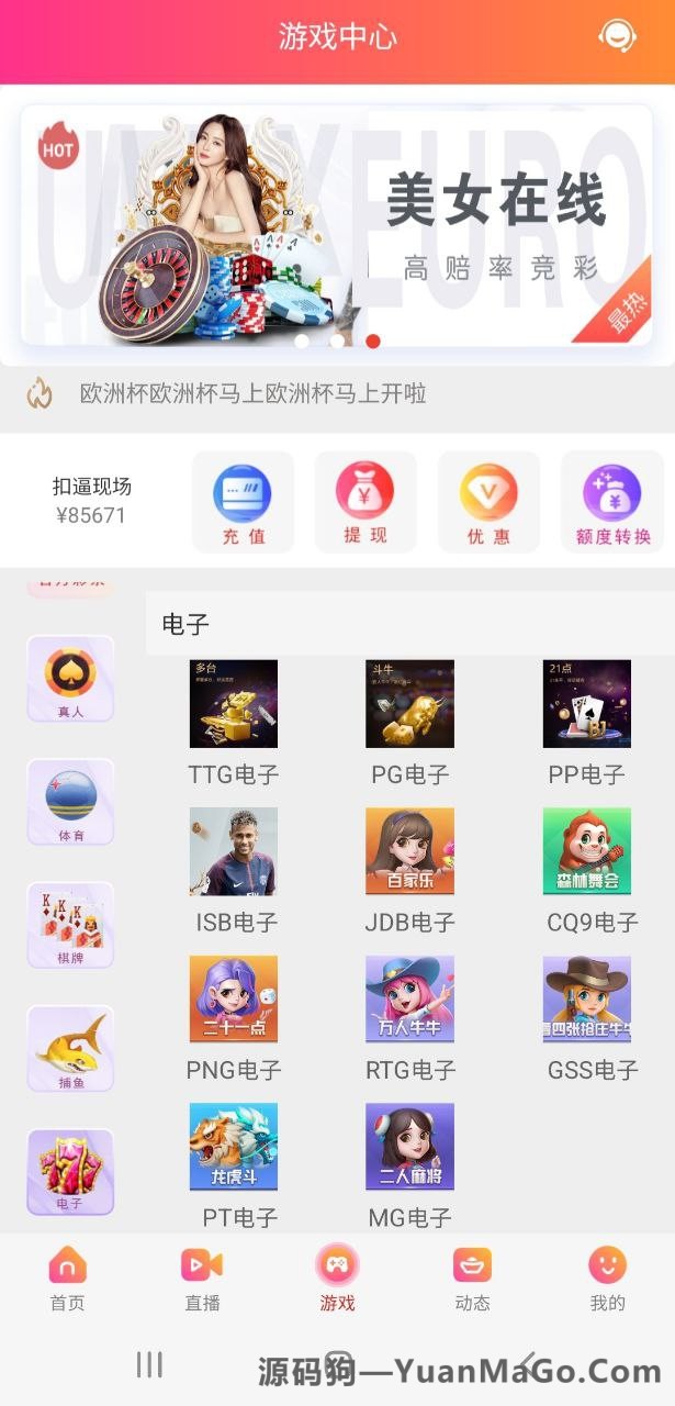 图片[5]-直播+彩/影视/小视频/彩票/棋牌/聊天/红楼/投注/约pao/空降/多合一全套源码-源码狗