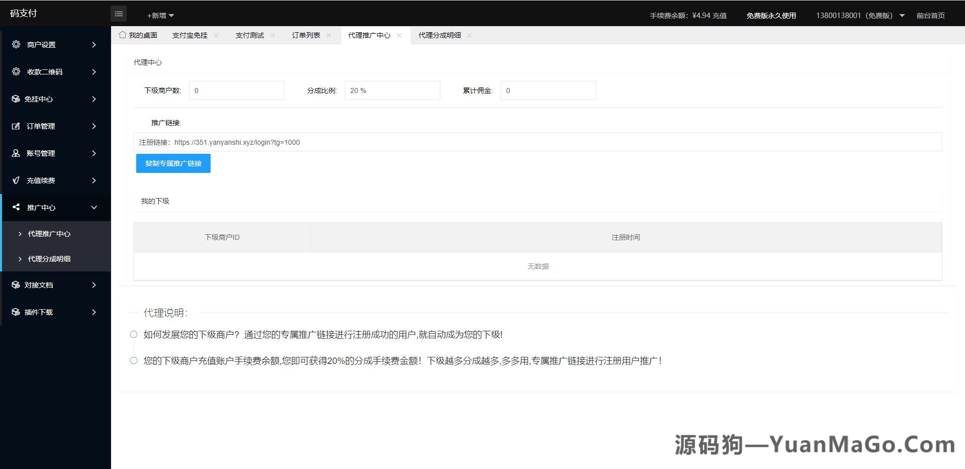 图片[7]-龙腾码支付系统源码｜三网免挂个人免签支付系统｜兼容易支付接口-源码狗