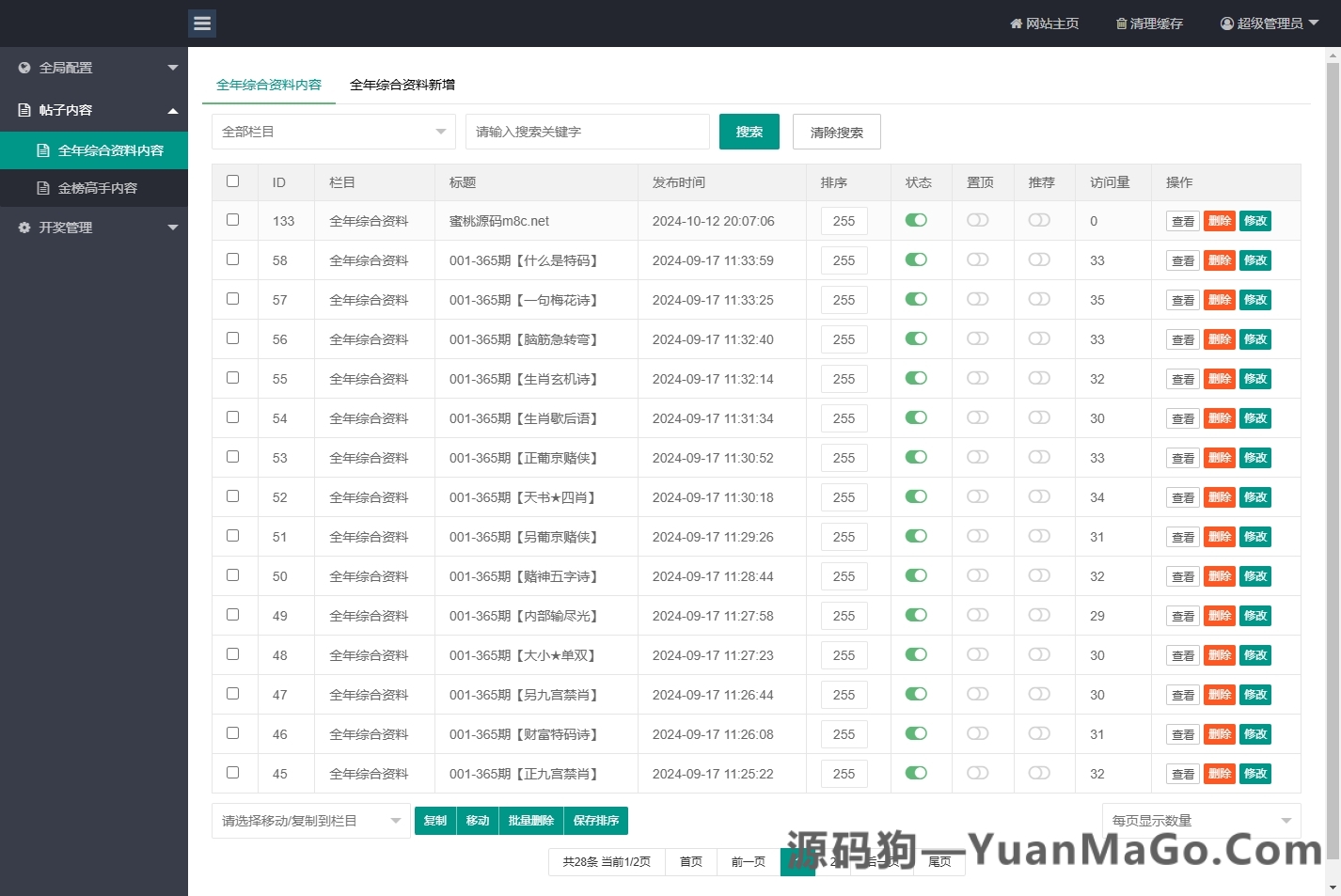 图片[8]-六合心水论坛源码｜三合一系统源码，图库+资料+自动采集功能完整-源码狗