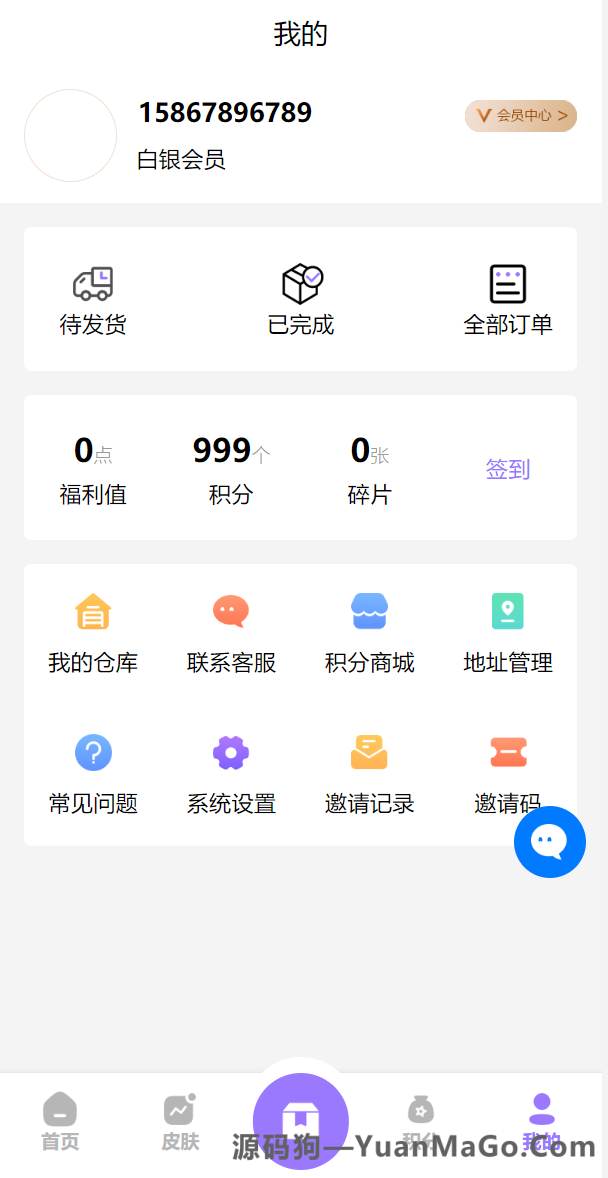 图片[8]-游戏皮肤盲盒抽奖源码 | 二开版王者荣耀商城系统+UNIAPP前端 – 源码狗-源码狗