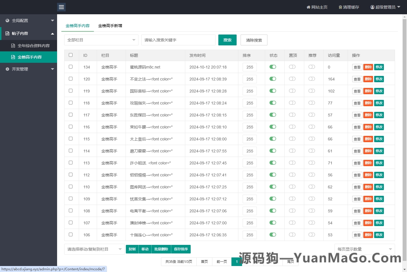 图片[9]-六合心水论坛源码｜三合一系统源码，图库+资料+自动采集功能完整-源码狗