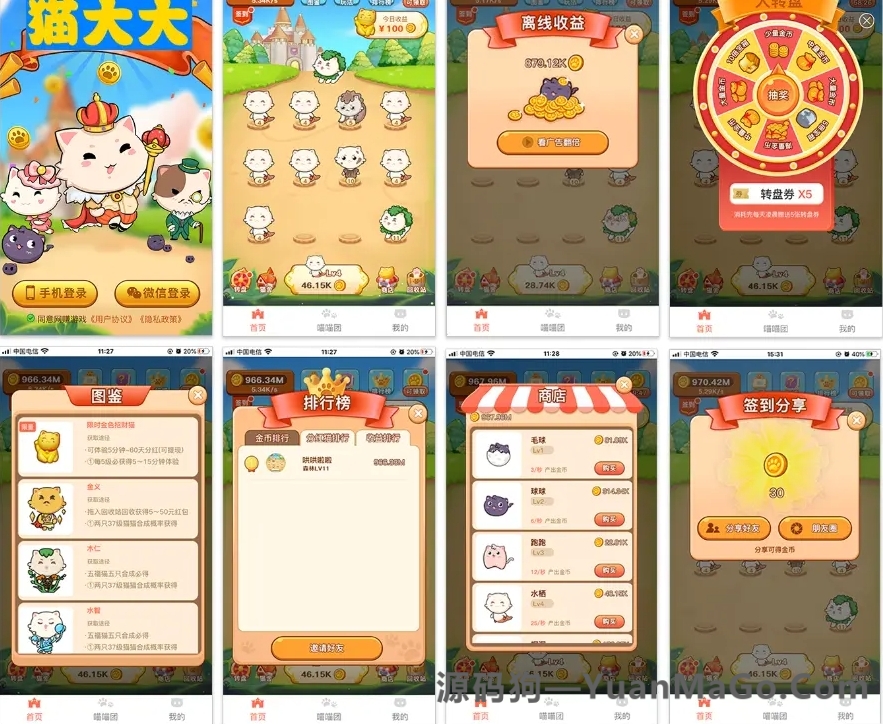 猫大大养猫游戏源码｜前端后端uniapp开发，做任务看广告邀好友合成赚收益-源码狗