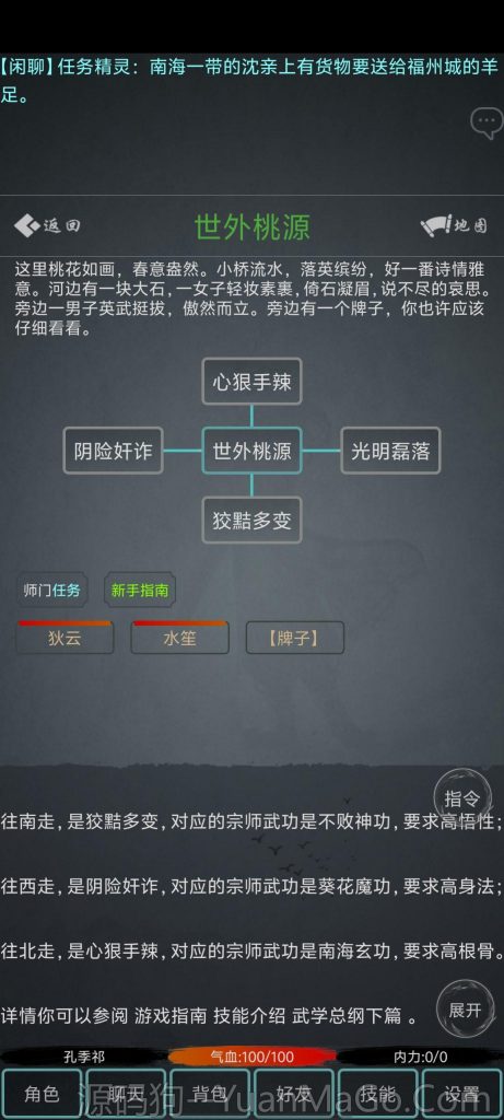 MUD经典文字游戏【大梦江湖】6月最新整理Win一键服务端+安卓+详细搭建教-源码狗