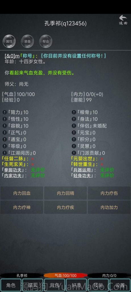 图片[2]-MUD经典文字游戏【大梦江湖】6月最新整理Win一键服务端+安卓+详细搭建教-源码狗