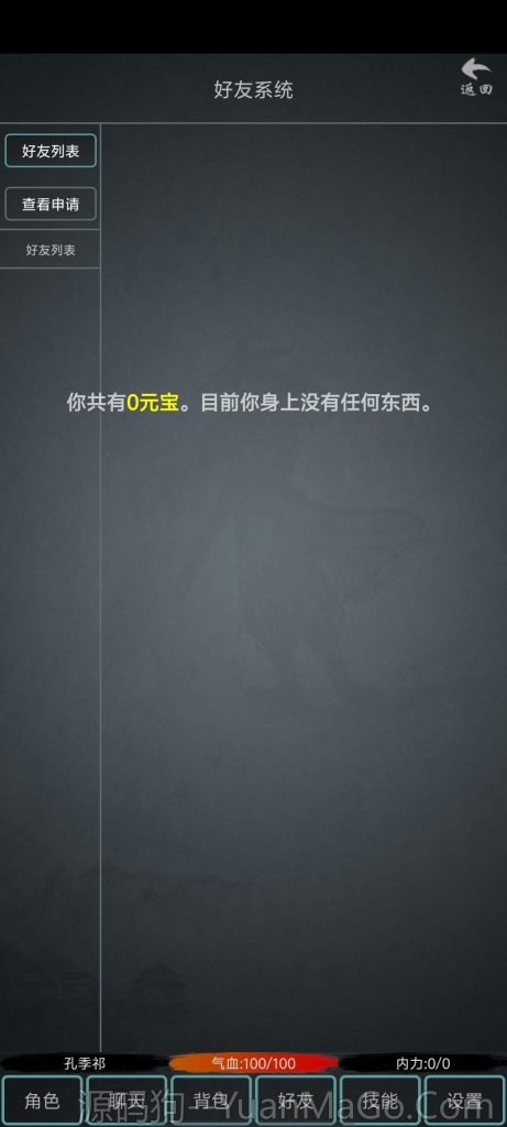 图片[4]-MUD经典文字游戏【大梦江湖】6月最新整理Win一键服务端+安卓+详细搭建教-源码狗