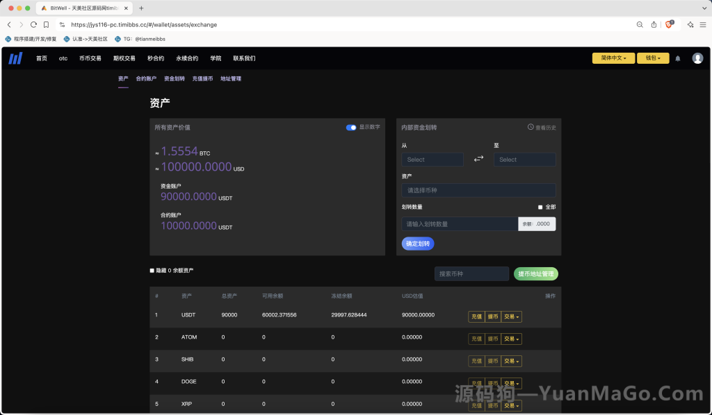 图片[5]-BitWell 多语言交易所源码｜全开源 OTC・永续合约・期权・币币・秒合约・申购交易所系统（前端 uniapp + 后端 PHP）-源码狗