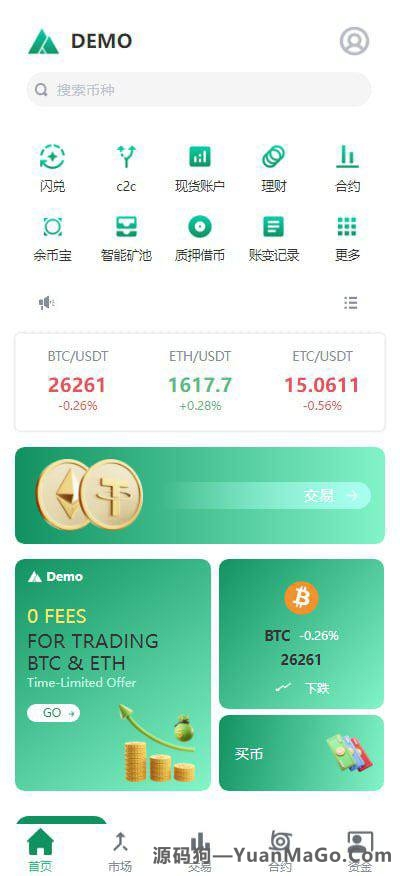 多语言交易所源码下载｜闪兑/C2C/永续合约/交割合约/智能矿池/质押借贷（Uniapp 前端 + Java 后端）-源码狗