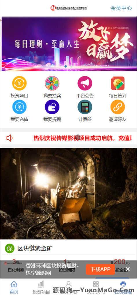 香港环球区块投资理财源码下载｜影视投资理财系统（前端 HTML + 后端 PHP）-源码狗