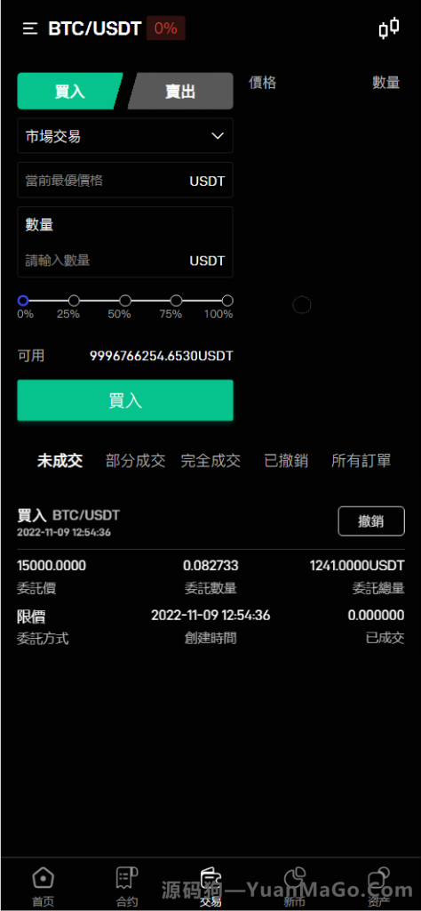 图片[2]-Turkey Global 全开源 9 语言交易所源码下载｜币币/合约/秒合约/C2C/新币认购/理财系统（Uniapp 前端 + PHP 后端）-源码狗