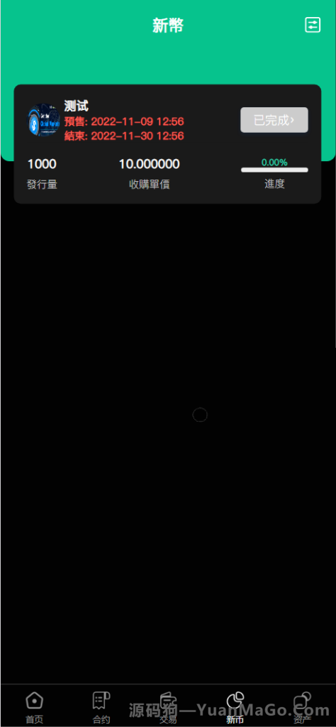 图片[4]-Turkey Global 全开源 9 语言交易所源码下载｜币币/合约/秒合约/C2C/新币认购/理财系统（Uniapp 前端 + PHP 后端）-源码狗