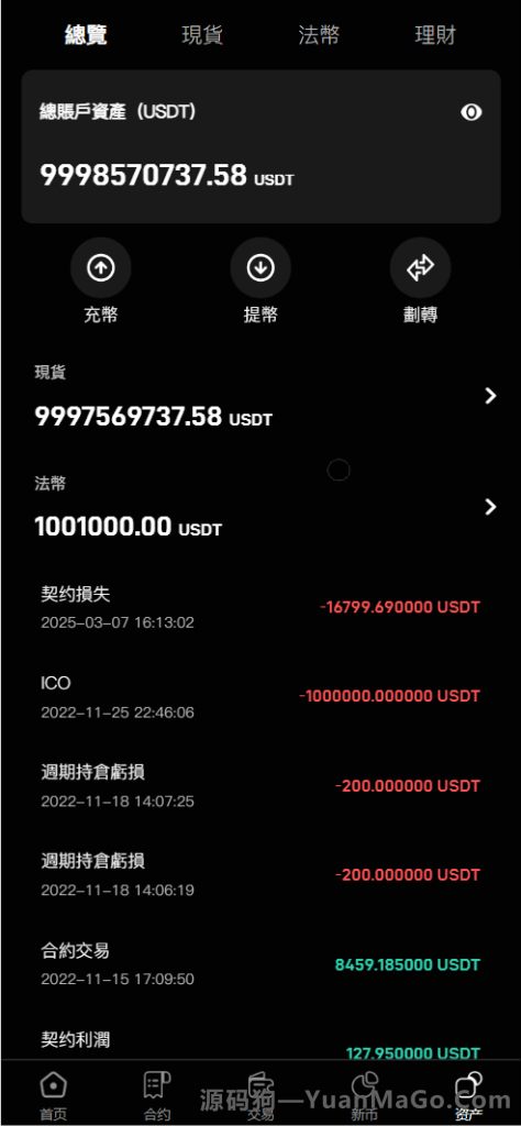 图片[5]-Turkey Global 全开源 9 语言交易所源码下载｜币币/合约/秒合约/C2C/新币认购/理财系统（Uniapp 前端 + PHP 后端）-源码狗