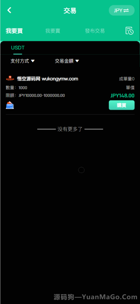 图片[6]-Turkey Global 全开源 9 语言交易所源码下载｜币币/合约/秒合约/C2C/新币认购/理财系统（Uniapp 前端 + PHP 后端）-源码狗