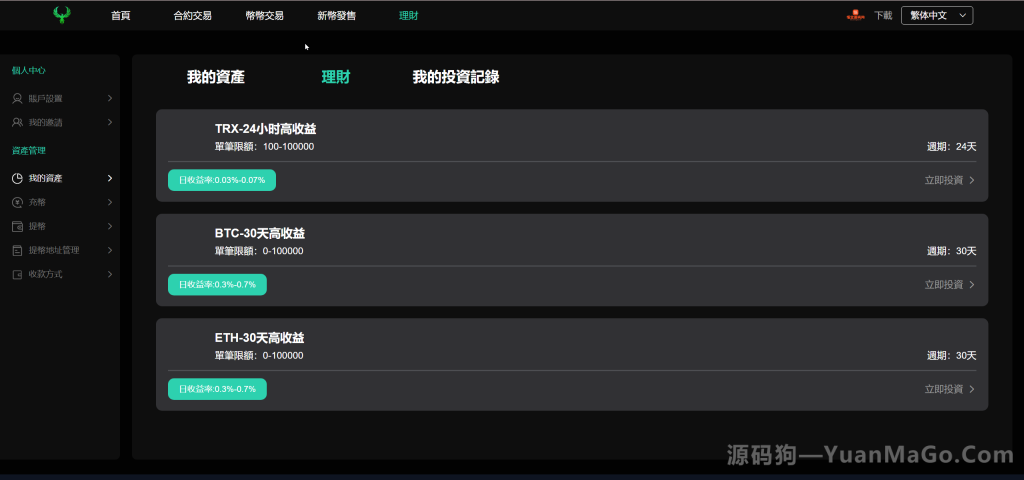 图片[8]-Turkey Global 全开源 9 语言交易所源码下载｜币币/合约/秒合约/C2C/新币认购/理财系统（Uniapp 前端 + PHP 后端）-源码狗