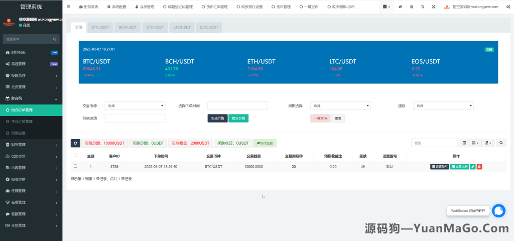 图片[11]-Turkey Global 全开源 9 语言交易所源码下载｜币币/合约/秒合约/C2C/新币认购/理财系统（Uniapp 前端 + PHP 后端）-源码狗