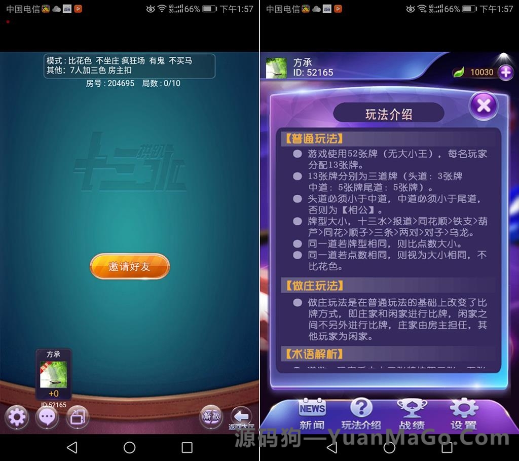 H5房卡模式H5拱趴十三水房卡棋牌游戏平台插图1 H5房卡模式H5拱趴十三水房卡棋牌游戏平台插图1