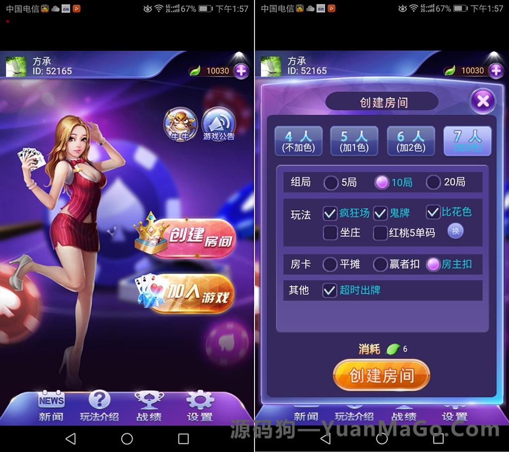 H5房卡模式H5拱趴十三水房卡棋牌游戏平台源码-源码狗