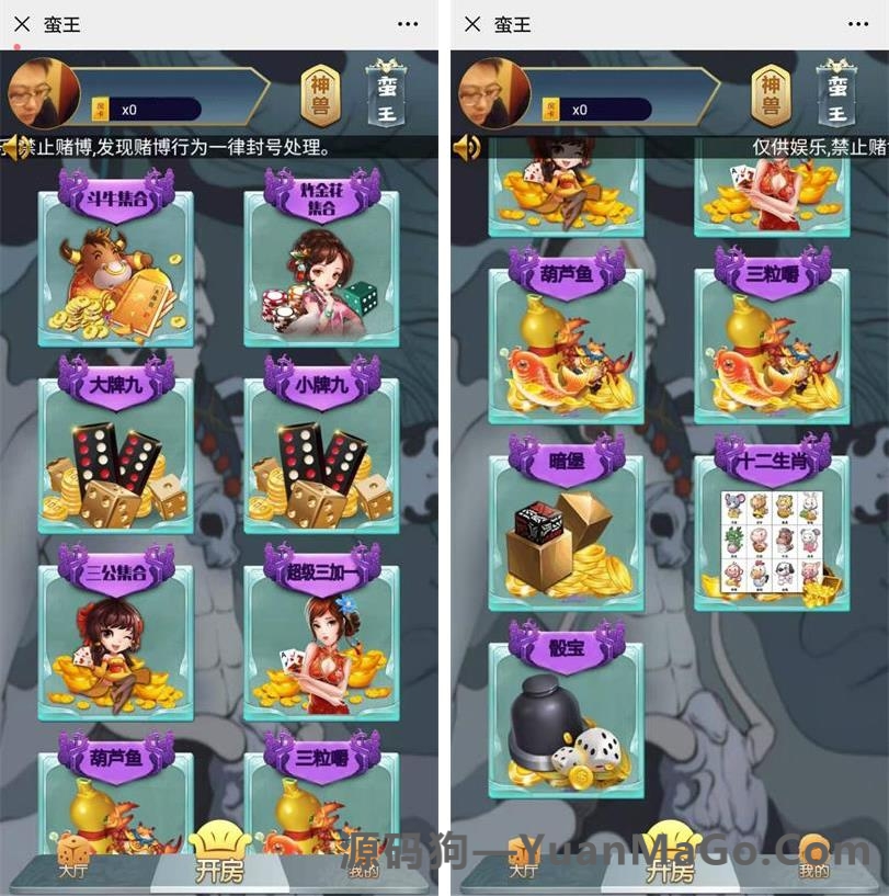 H5房卡模式H5神兽娱乐工会 蛮王_神牛_长虹_人皇_九天系列大厅合集插图4