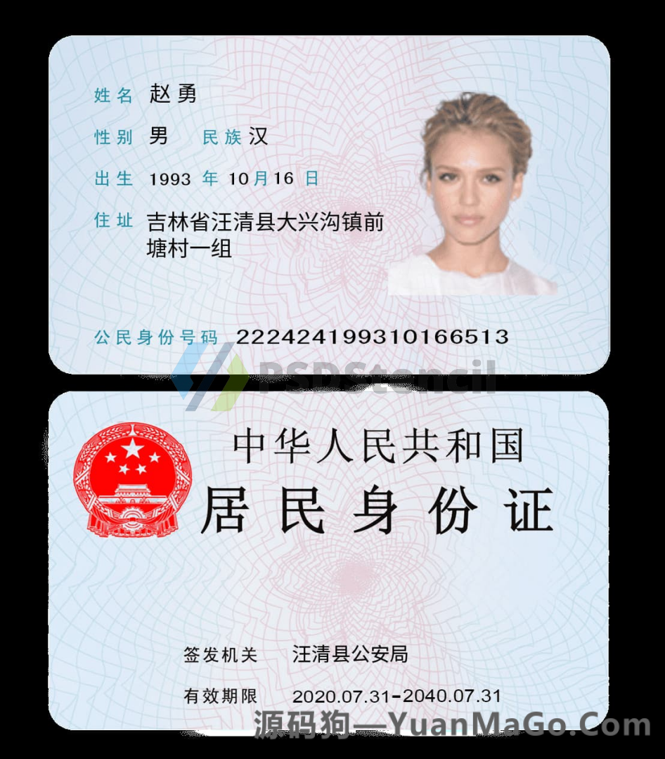 中国|China ID Card国内身份证卡PSD模板/Photoshop/PS-源码狗