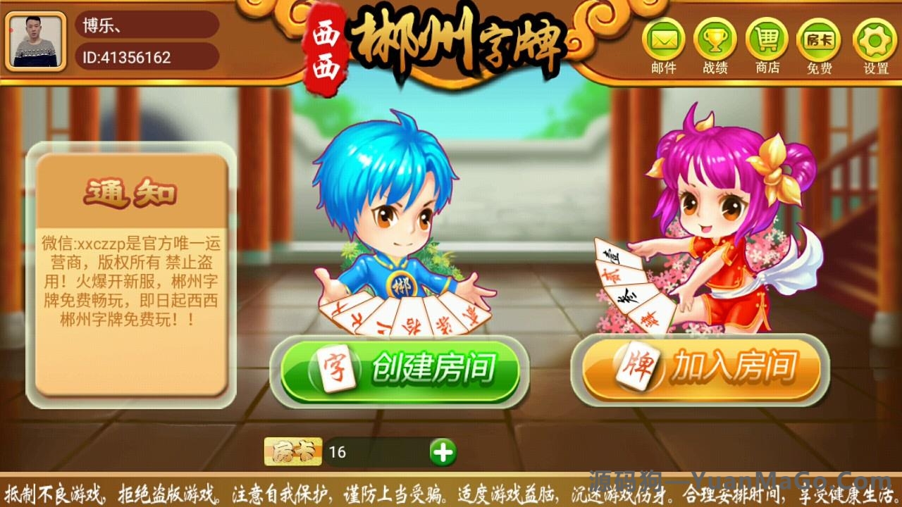 H5房卡模式H5彬州字牌房卡跑胡子-源码狗