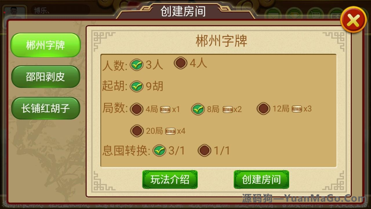 H5房卡模式H5彬州字牌房卡跑胡子插图1