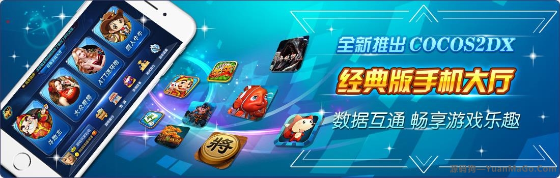 合集发布提供数量众多网狐经典版三端互通大合集-源码狗