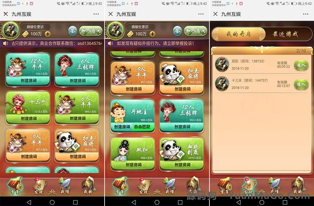 H5房卡模式H5九州互娱房卡棋牌游戏平台源码-源码狗