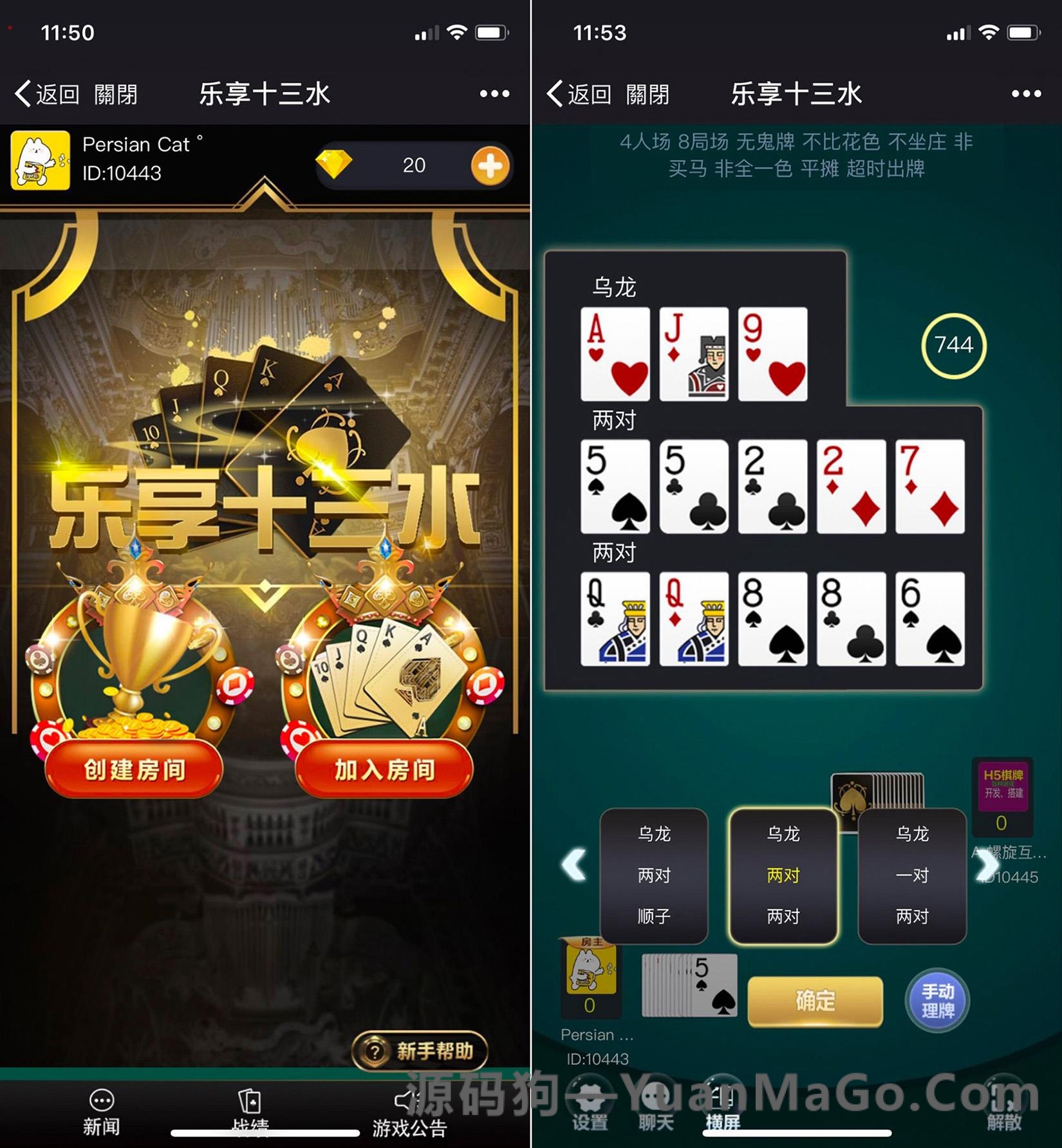 H5房卡模式H5微信乐享十三水完整全套源码-源码狗