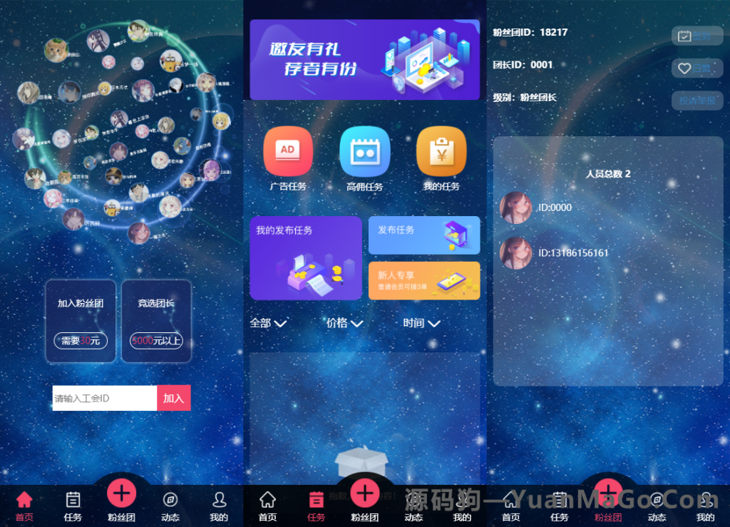 图片[2]-任务悬赏粉丝团抢单借款余系统源码分佣系统免费下载-源码狗