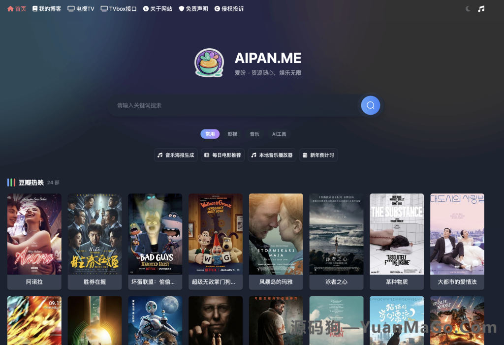基于vue的网盘搜索源码，电视直播，Alist聚合播放-源码狗