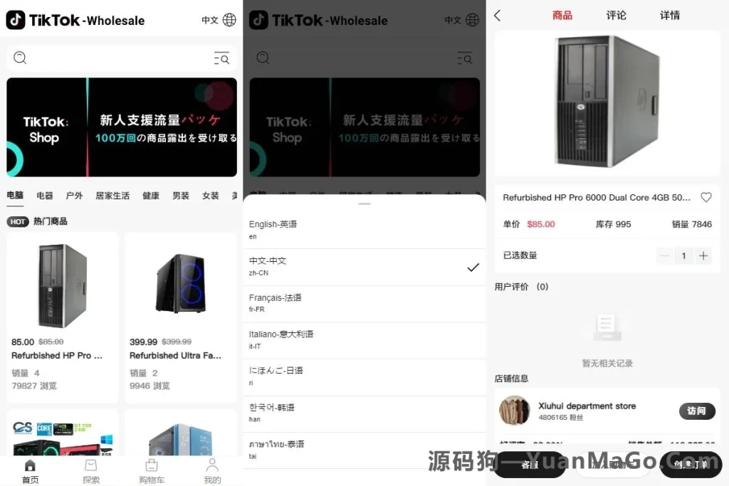 图片[2]-多语言国际版 TikTok 抖音商城源码｜内嵌 TikTok+商家客服版+跨境商城+内置客服（含文本说明）-源码狗