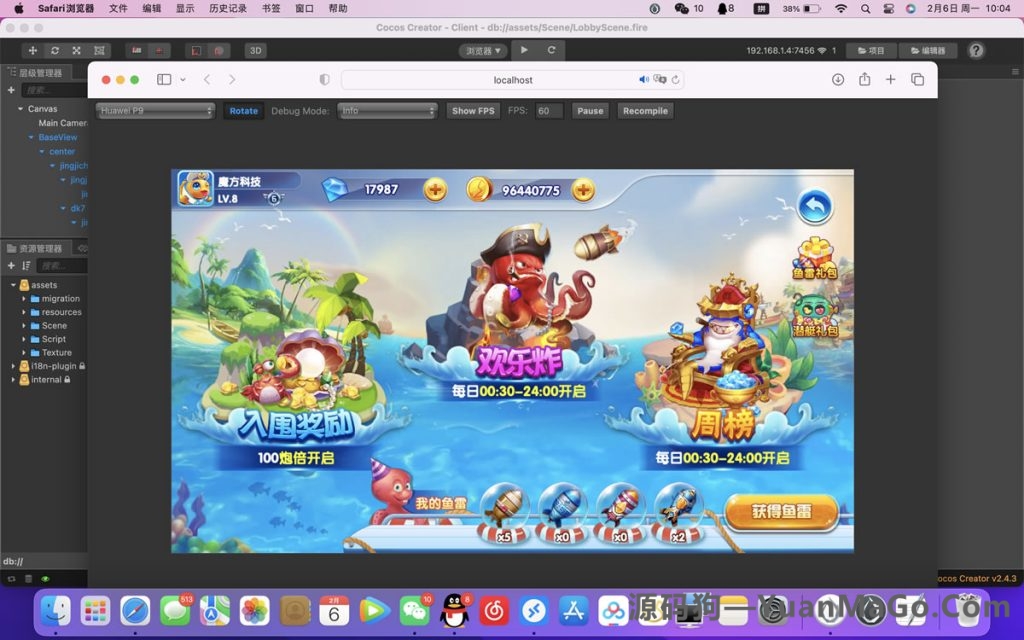 H5捕鱼完整源码可二开 捕鱼app源码 h5捕鱼游戏-源码狗