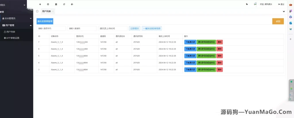 图片[4]-【双端获取通讯录相册+短信定位】源码下载-源码狗